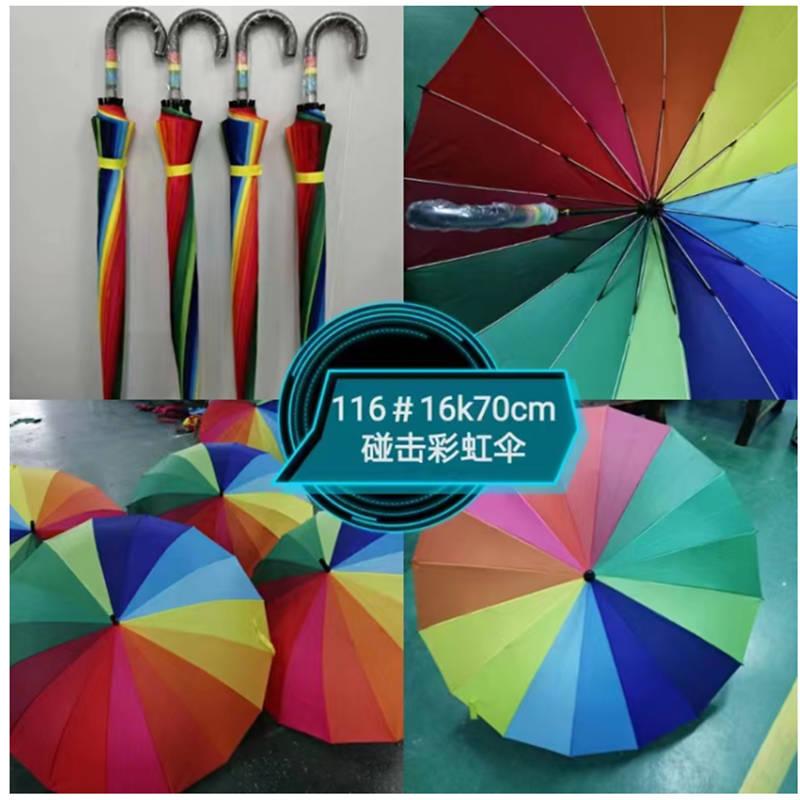 彩虹长柄雨伞