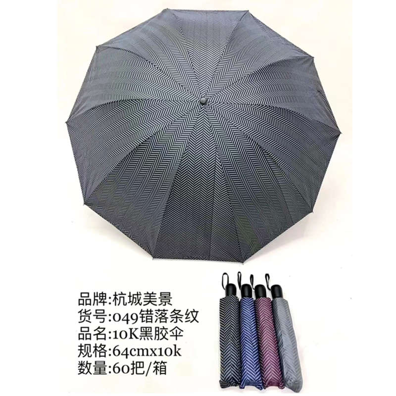 杭城美景错乱细纹黑胶伞