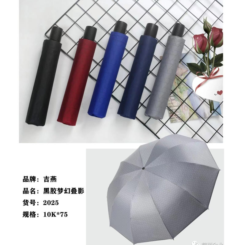 吉燕黑胶梦幻蝴蝶影雨伞
