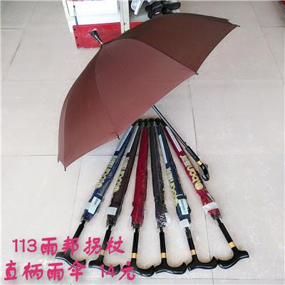 113雨邦直柄雨伞