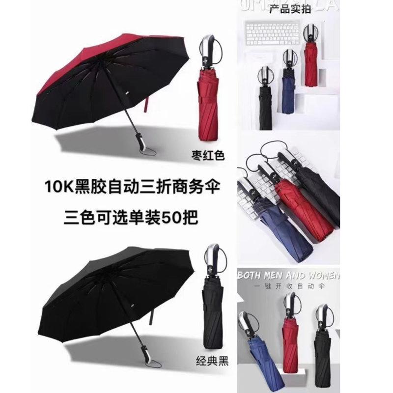 最佳印象商务自动三折伞