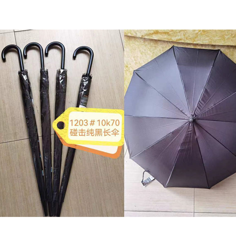 纯黑长伞