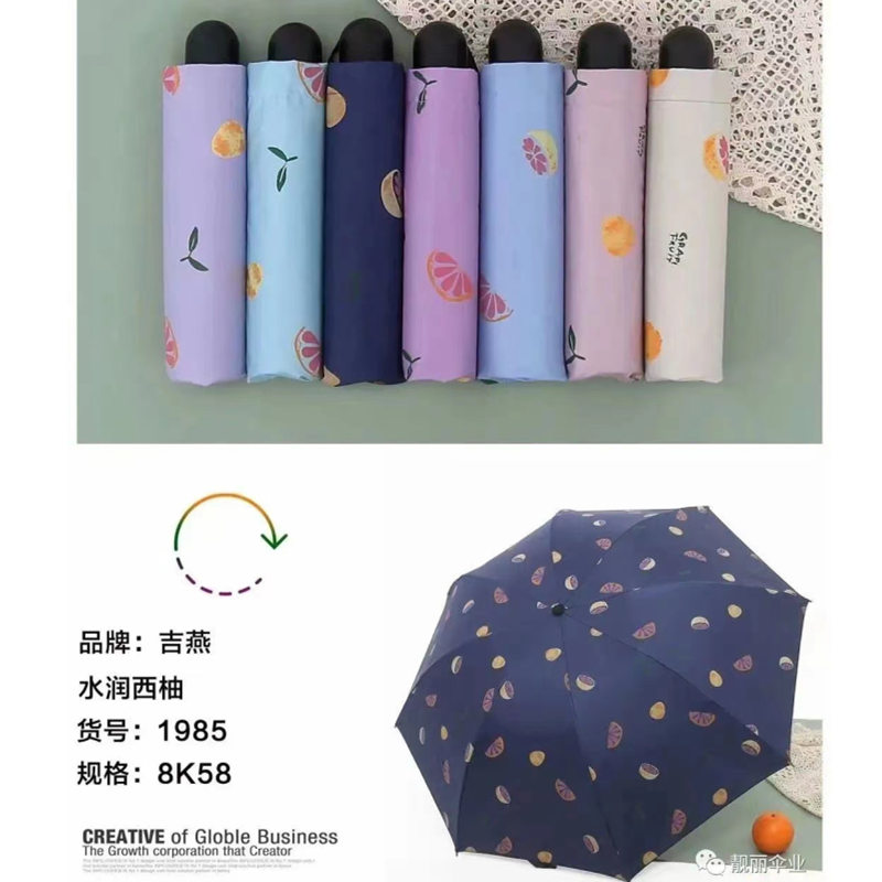 吉燕黑胶水果伞