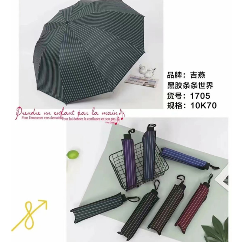 吉燕（竖条纹）黑胶伞